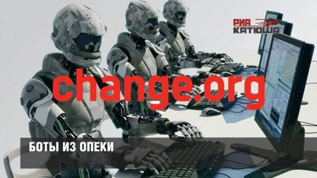 Ювенальные боты «накрутили» петицию на Change.org
