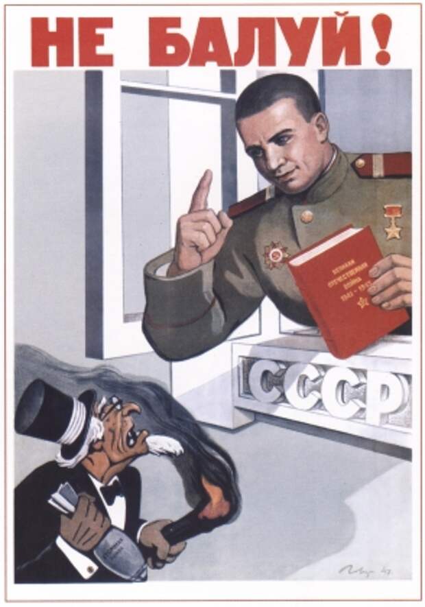 Советский плакат. 1948