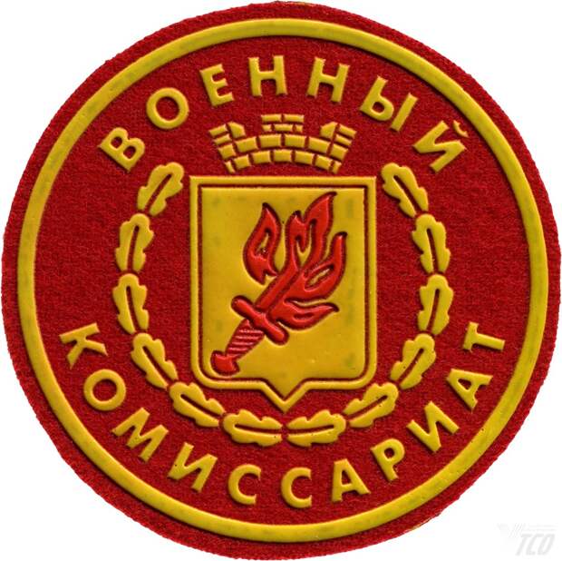 8 апреля - День сотрудников военных комиссариатов