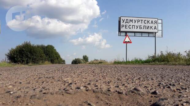В Удмуртии дорогу «Зуевы Ключи — Каракулино — Соколовка» заасфальтируют в 2028 году