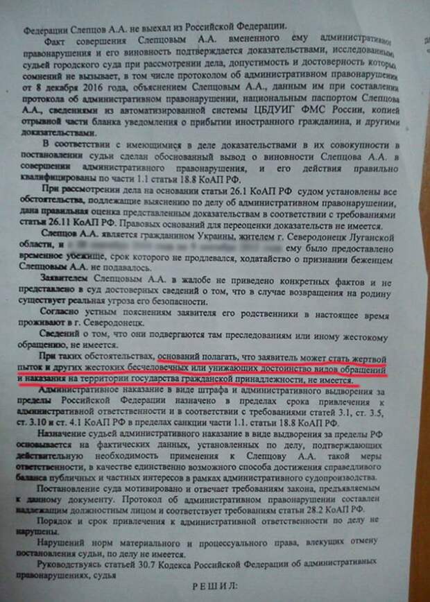 Российский судья попытался сдать ополченца СБУ Украины