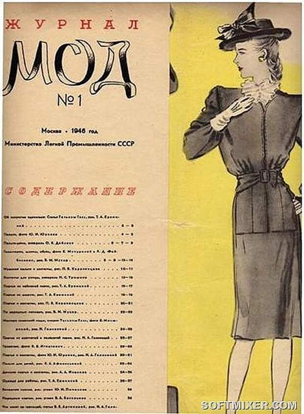 Первый журнал моды. СССР Советская мода журнал 1946 год. Советские журналы мод. Модные журналы СССР. Первый Советский журнал мод.