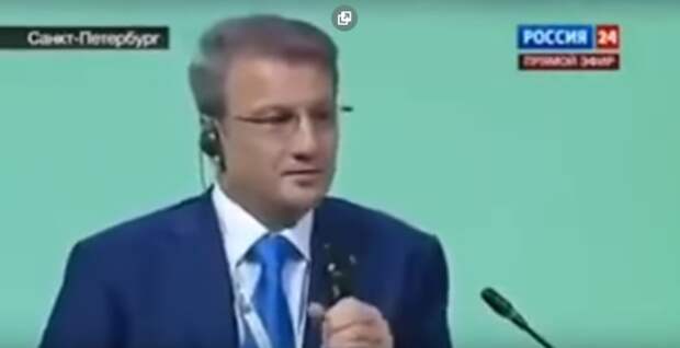 Греф проболтался, что население России глупое и им легко манипулировать в прямом эфире Греф проболтался, что население России глупое и им легко манипулировать в прямом эфире