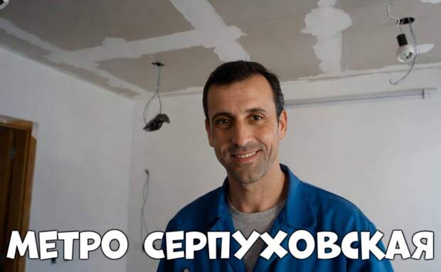 метро Серпуховская — Услуги электромонтажников