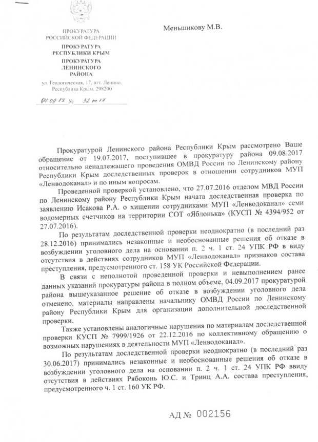 В Крыму политсовет «Единой России» оказывает давление на мэра пгт. Ленино