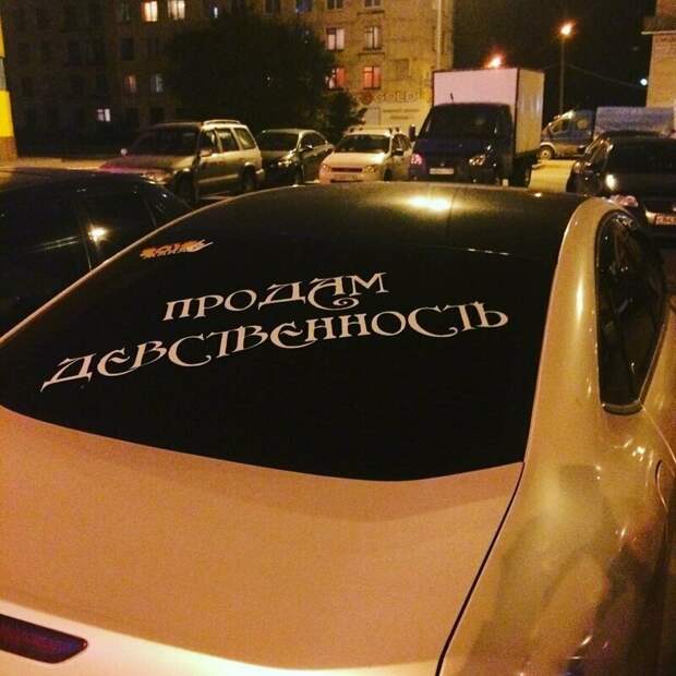 Продажа или обмен на? Продажа или обмен на? авто, надпись, надпись на машине, прикол, смешно