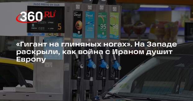 L’AntiDiplomatico: затяжная война с Ираном ударила по промышленности Европы