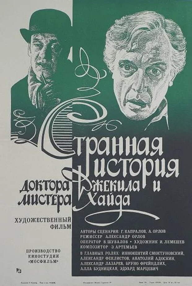 Странная история Роберта Л. Стивенсона и советского кинематографа