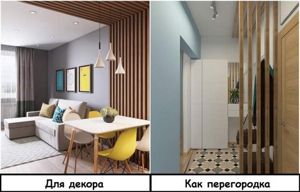 Деревянные рейки можно использовать в разных целях