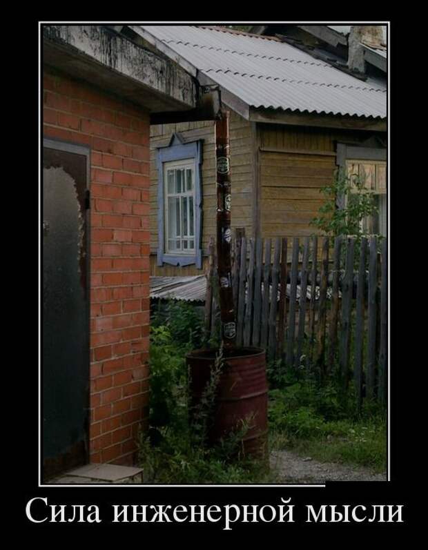 Демотиваторы (30 фото)