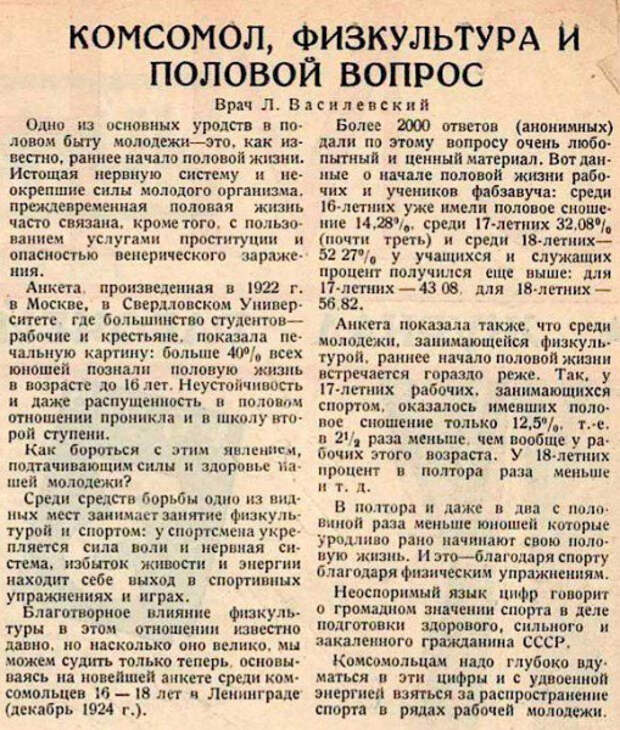 Комсомол, физкультура и половой вопрос