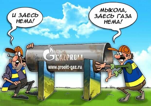 Где ты, газовый поток?