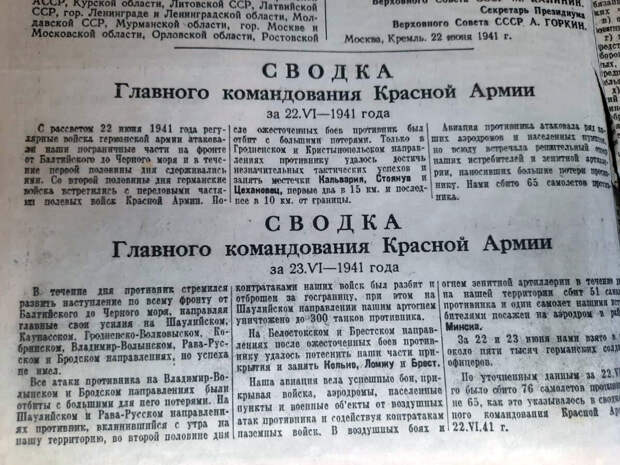 Сводка Красной армии за 22 и 23 июня 1941 года
