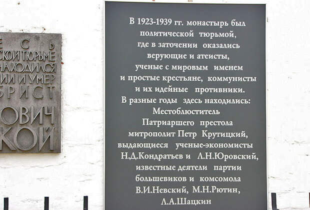 Мемориальная плита в Спасо-Евфимиевом монастыре города Суздаля