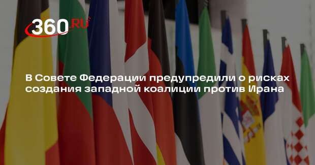 Пушков: Британия, Франция и Германия хотели вступить в коалицию против Ирана