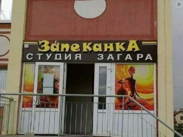 Прикольные вывески. Подборка chert-poberi-vv-chert-poberi-vv-05560217102020-3 картинка chert-poberi-vv-05560217102020-3