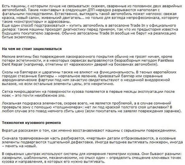 Подсказки при покупке поддержанного автомобиля (20 фото)