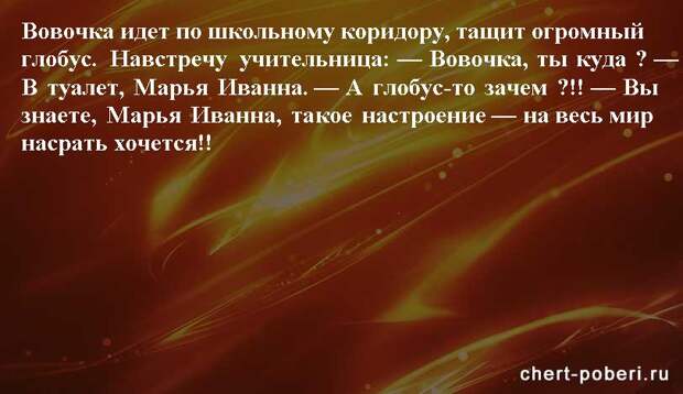 Самые смешные анекдоты ежедневная подборка chert-poberi-anekdoty-chert-poberi-anekdoty-09150303112020-7 картинка chert-poberi-anekdoty-09150303112020-7