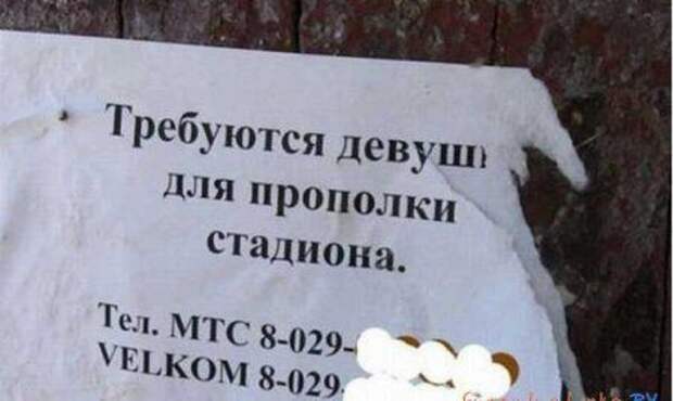 Смешные объявления