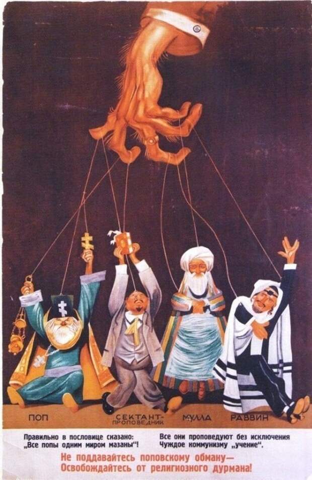 Советская антирелигиозная агитация СССР, агитация, религия.