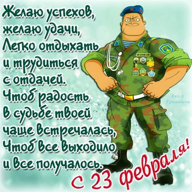 Картинки по запросу прикольные картинки 23 февраля день защитника отечества