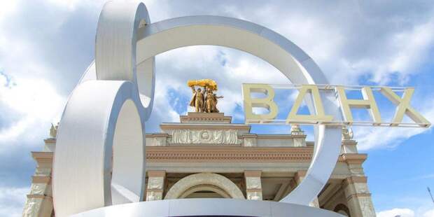 На территории ВДНХ с 1 по 4 августа будут отмечать 80-летие выставки. Фото: mos.ru