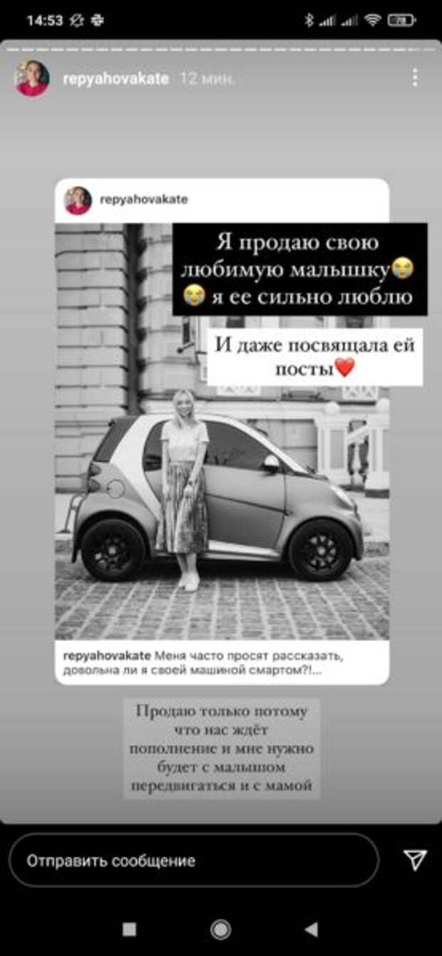 Екатерина Репяхова продает машину