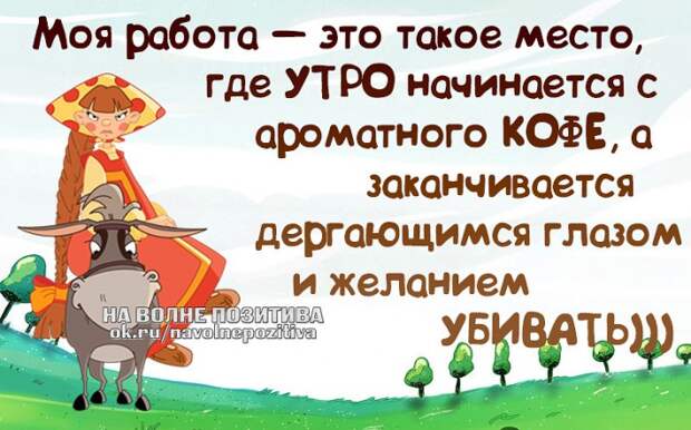 Статусы в картинках с Одноклассников "На волне позитива" (47 картинок)
