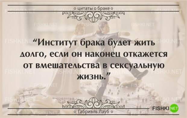 25 самых остроумных цитат о браке (25 фото) 25 самых остроумных цитат о браке (25 фото)