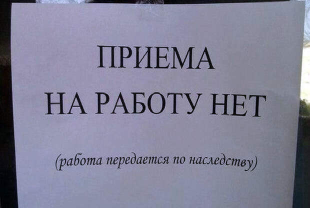 Работа по наследству.