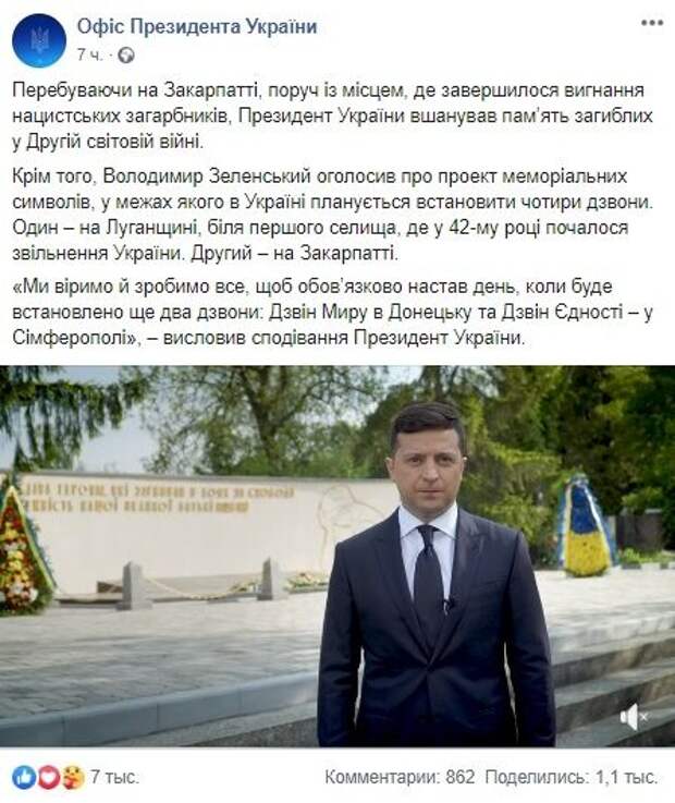 Зеленский собрался установить украинские памятники в Донбассе и Крыму