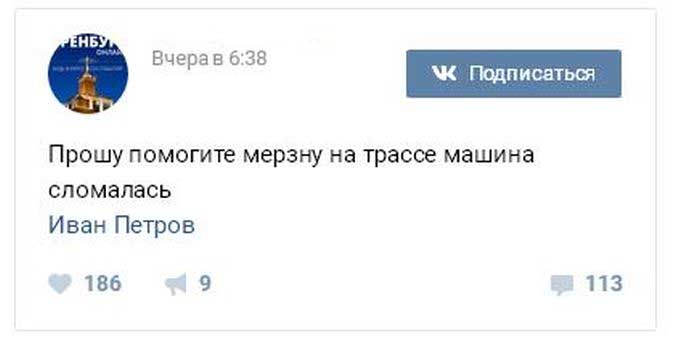 Житель Оренбурга пришел на помощь застрявшему автомобилисту, просившему помощи в соцсети (4 скриншота)