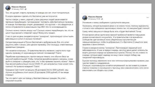 После большого резонанса в СМИ депутат Госдумы от Свердловской области Максим Иванов объяснил свои слова о платной вакцинации. Он заявил, что в правительстве ищут убедительные аргументы для невакцинированных и отметил, что вакцинация все-таки будет бесплатной. О том, что с марта вакцинация от коронавируса станет платной депутат написал на своей странице в Facebook 14 января. По словам политика, у него, врачей и просто разумных людей «заканчивается терпение переубеждать «антиваксеров» поставить себе бесплатную прививку от ковида». Кроме того Иванов сообщил, что и реабилитация непривитых пациентов после перенесенной коронавирусной инфекции также перестанет быть бесплатной.