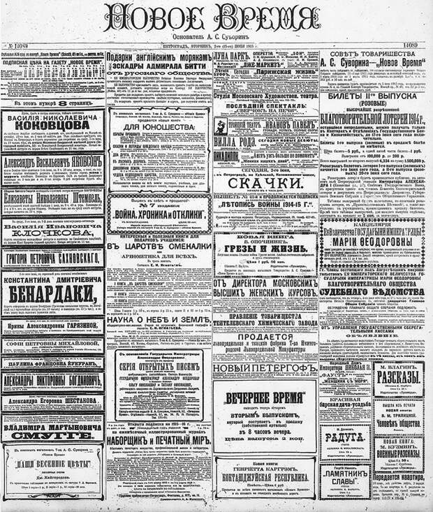 Газета «Новое время» от 2 июня 1915 года