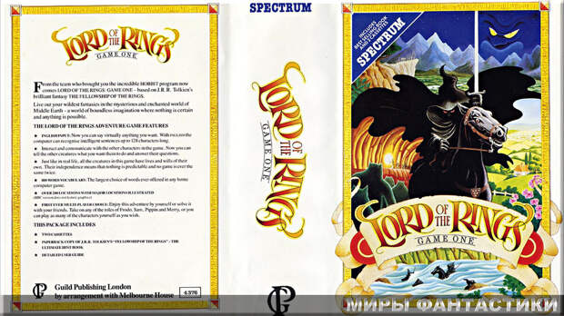 Игра Lord of the Rings: Game One 1985 год