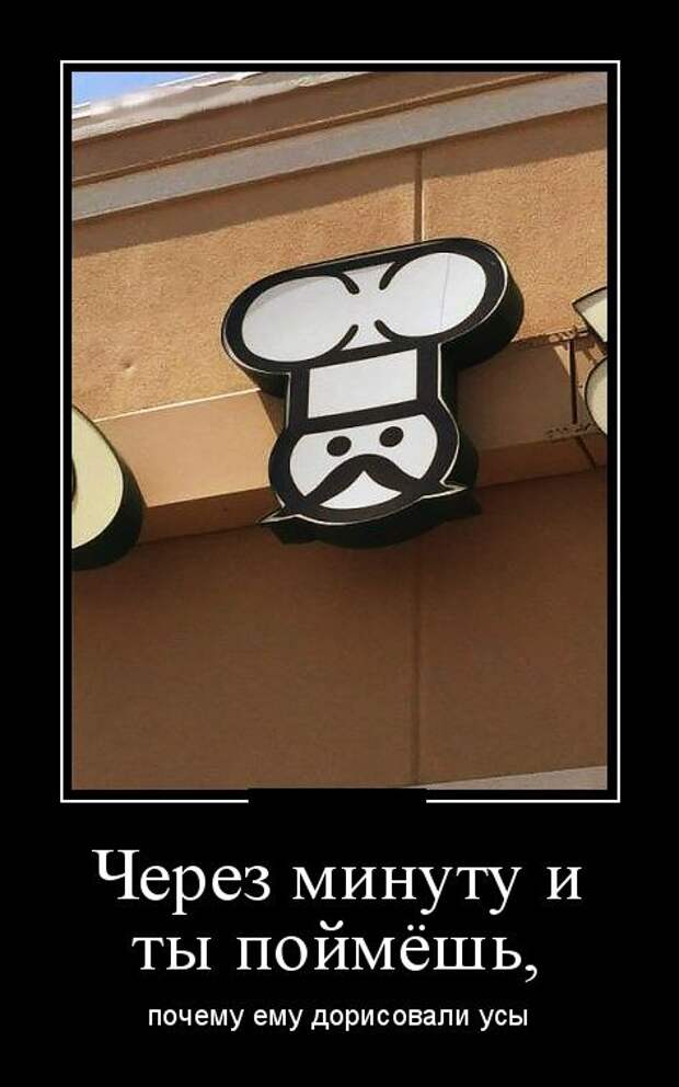 Демотиваторы