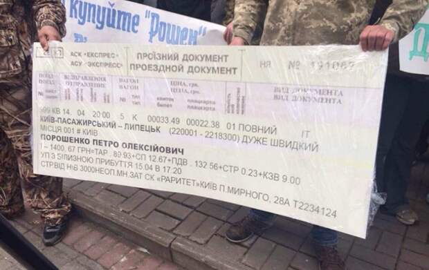 Активисты вручили Порошенко билет в один конец до Липецка
