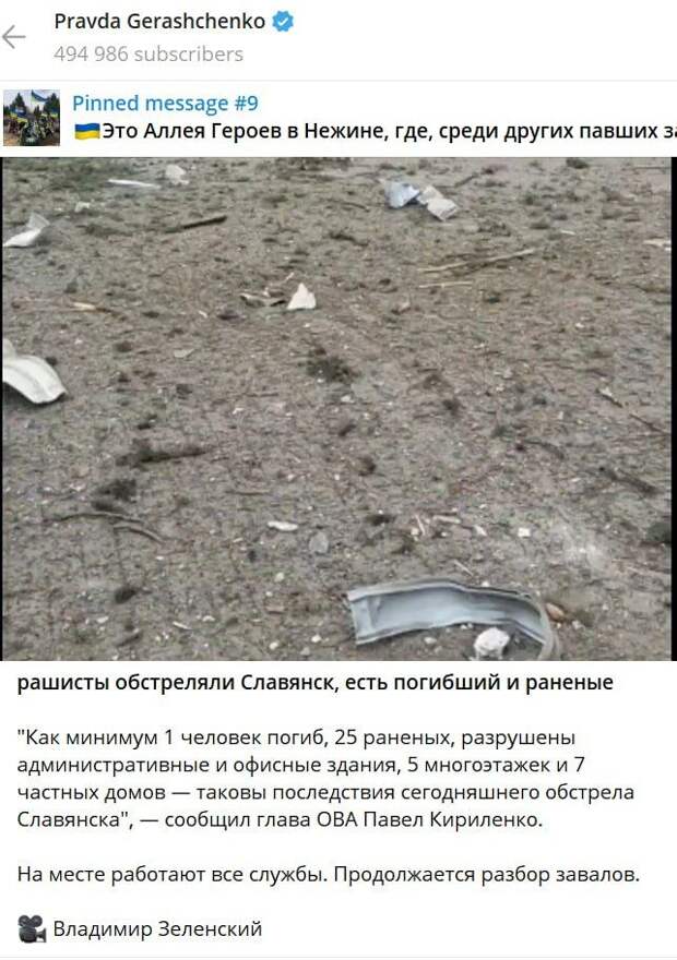 Фейк: ВС РФ нанесли удар по мирным объектам и жилым домам в Славянске