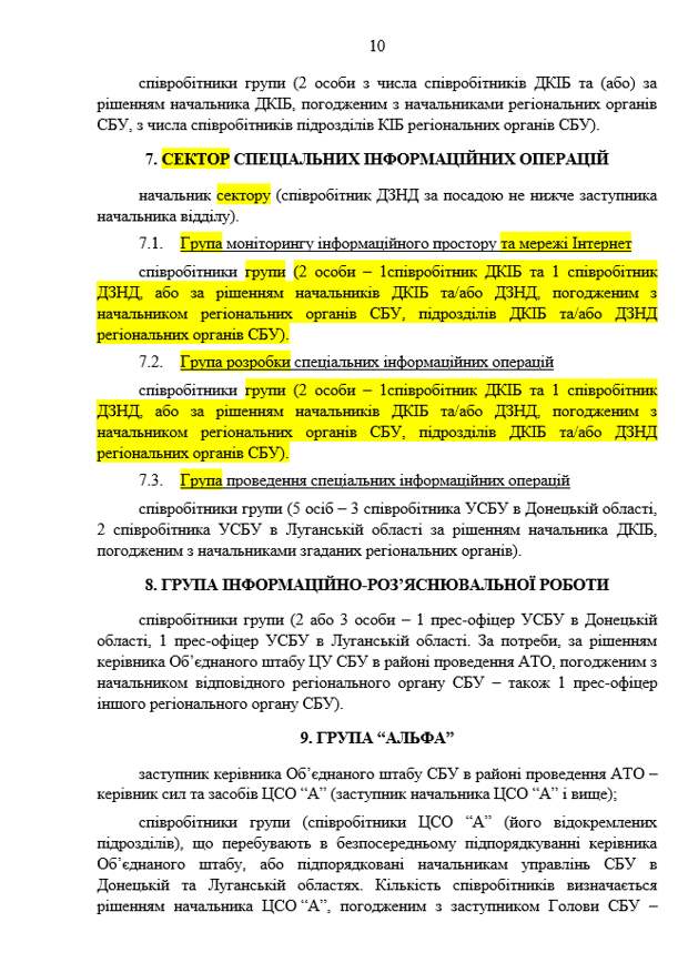 Диверсионно-психологические операции Киева против Донбасса. Операция "Слив"