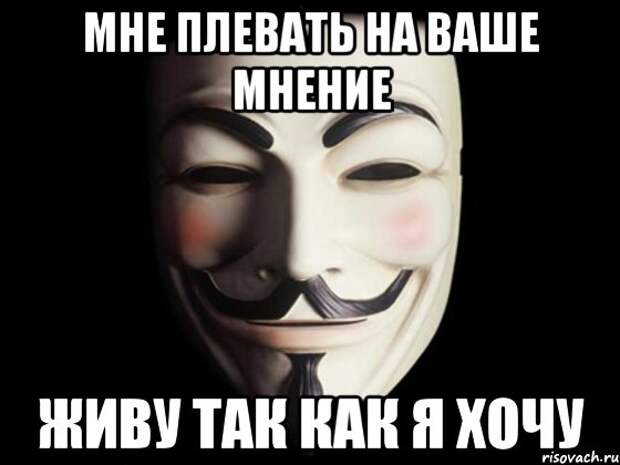 Картинки по запросу живу не так