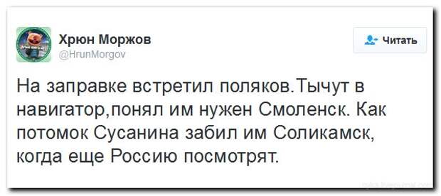 Поляк встретил