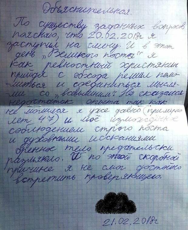 Накосячил? Пиши объяснительную!