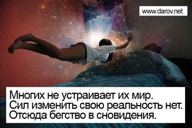 Мифология хакеров сновидений