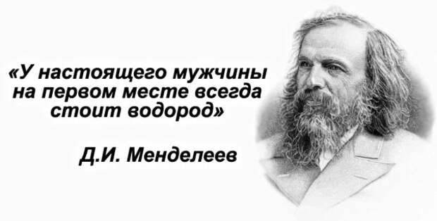 SHutka-ot-Mendeleeva