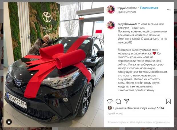 Екатерина Репяхова похвасталась покупкой нового автомобиля