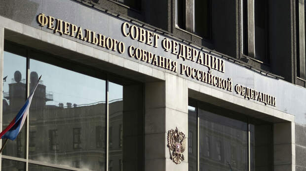Совфед одобрил закон о запрете избираться причастным к экстремизму 