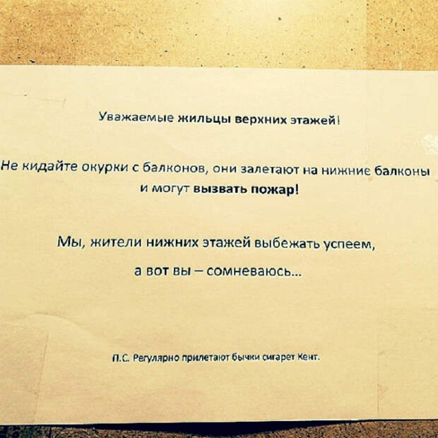 Мотивация от жильцов нижних этажей. Мотивация от жильцов нижних этажей.