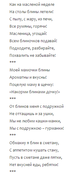 частушки для детей на Масленицу