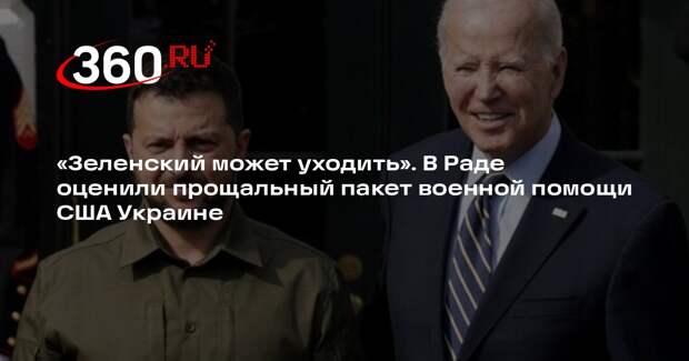 Дубинский: Зеленский сможет уйти в отставку после получения пакета помощи от США