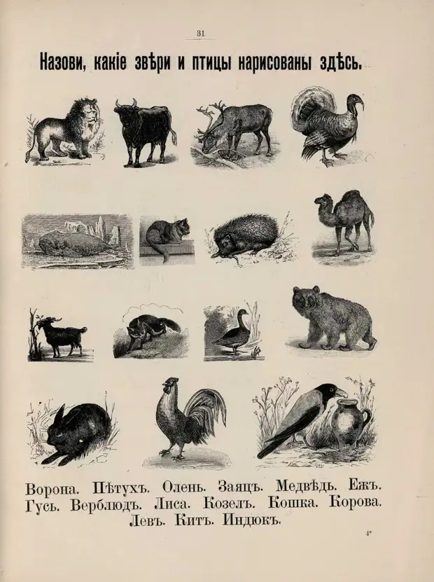 Русская азбука. 1910